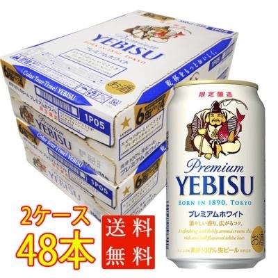 エビスビール YEBISU 500mlx24缶 2箱セットF01 エビスビール