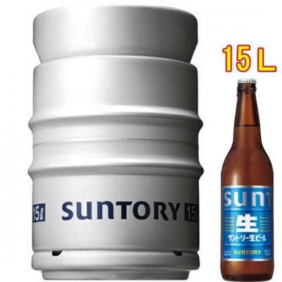サントリー 生ビール 生樽 15L サントリー ビール 本州のみ送料無料
