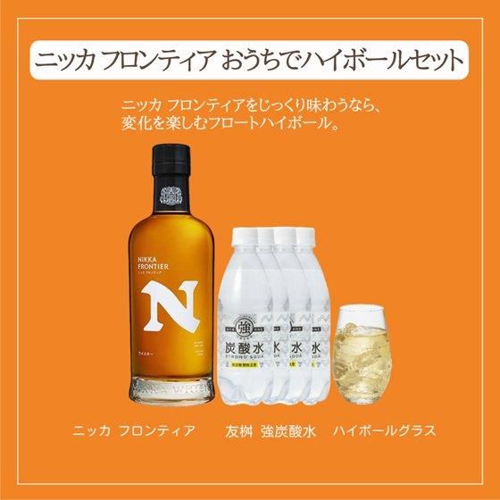 おうちでハイボールセット （ニッカ フロンティア 500ml ウイスキー
