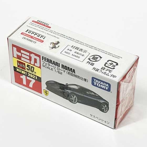 トミカ 17 フェラーリ ローマ（初回特別仕様）