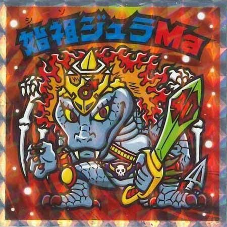 ビックリマンアイス12弾 魔スターP、始祖ジュラ 【公式通販】