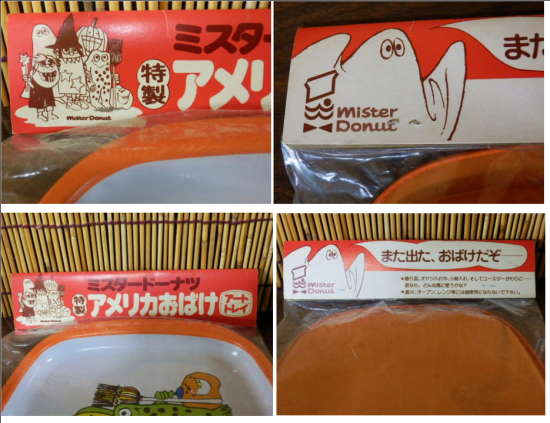 ミスタードーナツ アメリカおばけ アートトレイ - 「宝の森」昭和