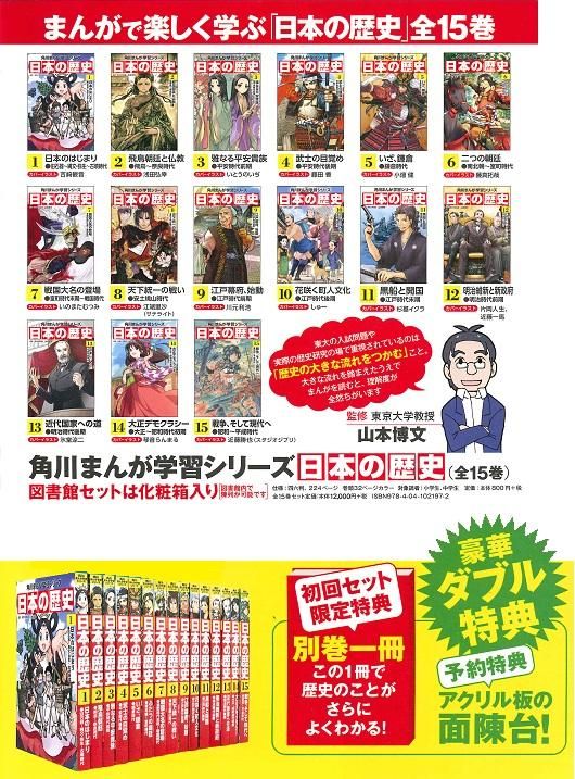 角川まんが学習シリーズ日本の歴史 全15巻＋別巻4冊セット 19