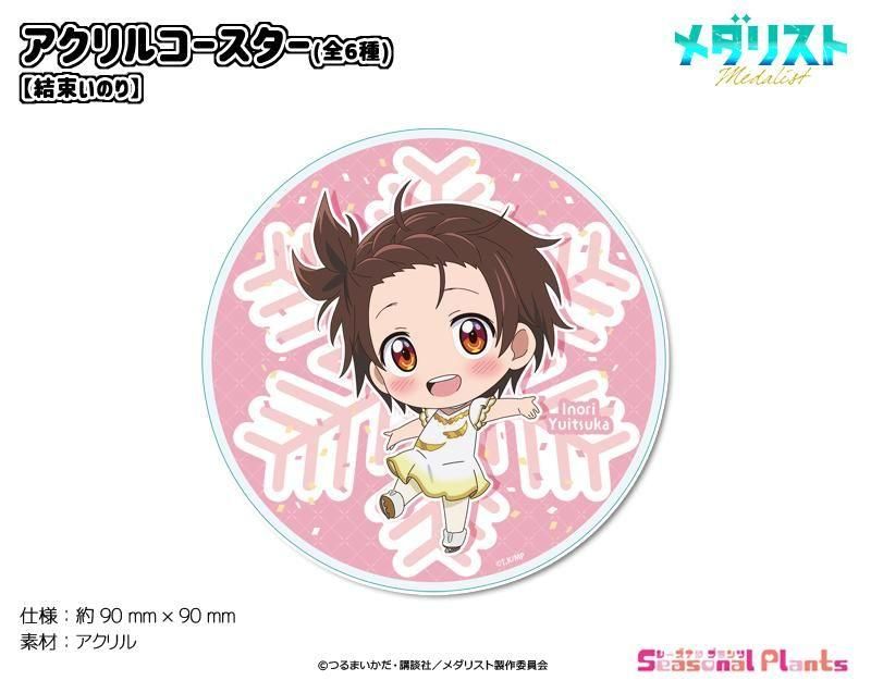 メダリスト アクリルコースター【結束いのり】
