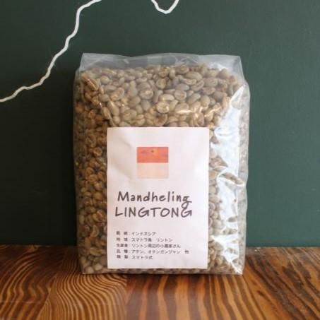 コーヒー生豆 | マンデリン G1 リントン ブルーバタック 1kg