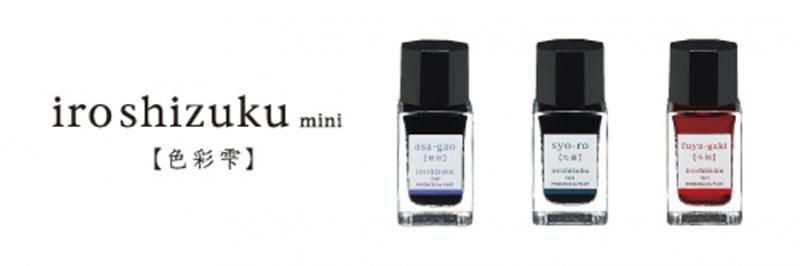 PILOT 色彩雫ミニ 15ml×3色セット 霧雨、秋桜、躑躅 - 文具館コバヤシ