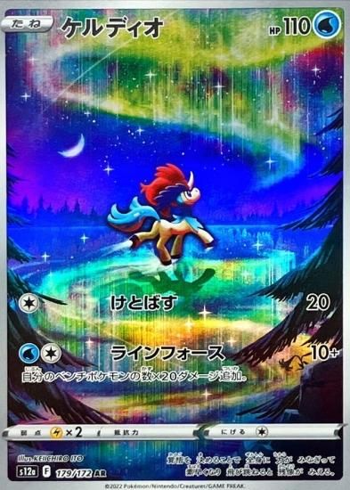 ポケモンカードゲーム】 ケルディオ 【AR】 [s12a]179ハイクラスパック
