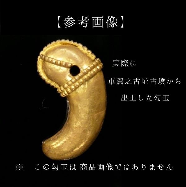 縄文期 極希少 糸魚川ろうかん翡翠異状蛇形勾玉 最高峰 古墳時代