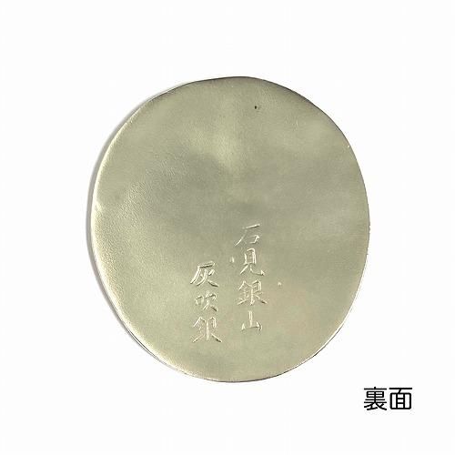 石州灰吹銀 / 石州判銀 複製品 】 石見國 石見銀山 銀貨 灰吹き 島根県