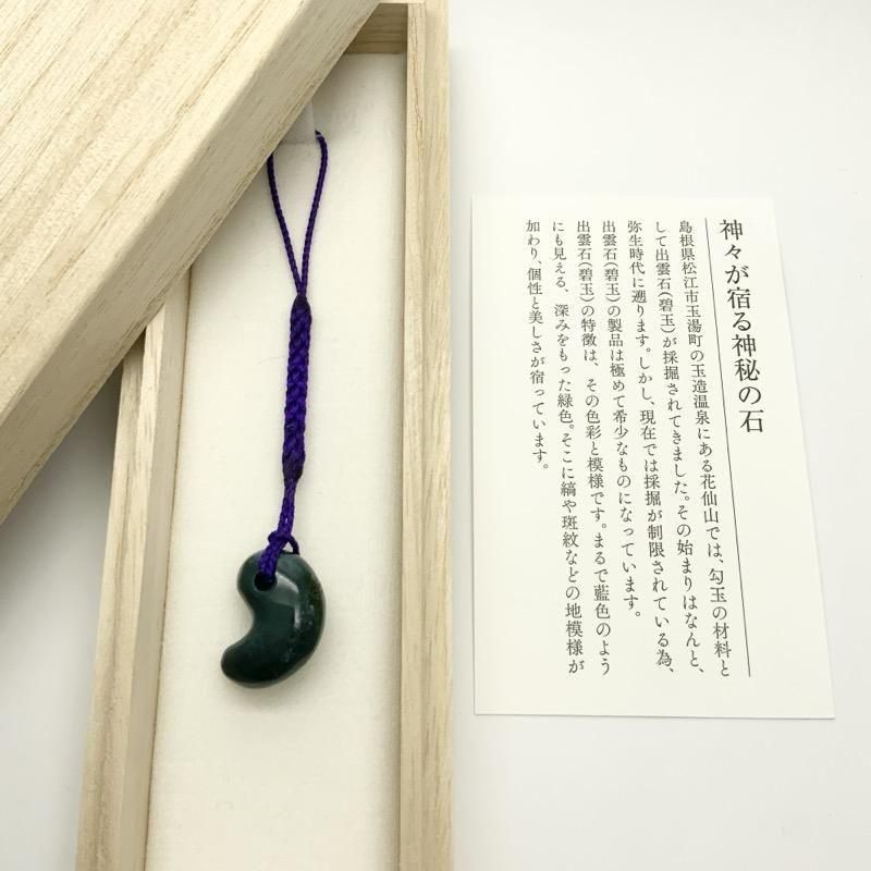 出雲石/碧玉 勾玉 小 A 巴形 】 | めのうの店川島【公式通販】創業明治10年