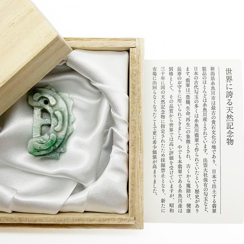 糸魚川翡翠 出雲國金崎一号墳 レプリカ 勾玉 】 | めのうの店川島