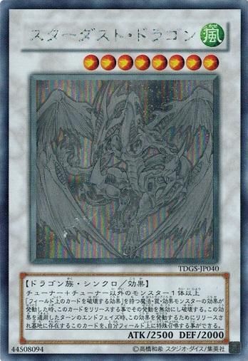 極美品】遊戯王 スターダスト・ドラゴン ホログラフィックレア 美品