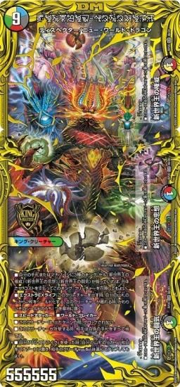 新世界王の権威 新世界王の闘気 新世界王の思想 ヴォルゼオスバラ