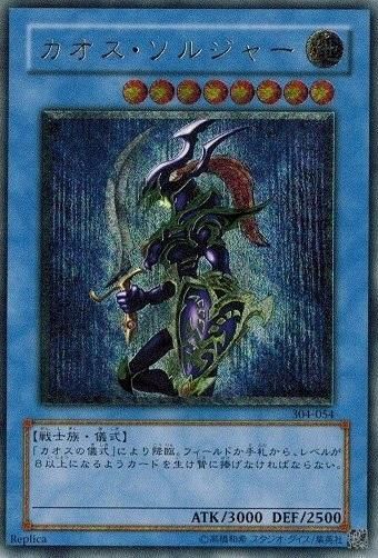 遊戯王 カオス・ソルジャー レリーフ アルティメット