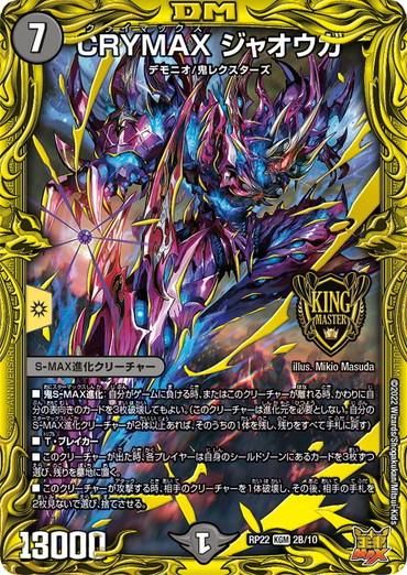 CRYMAXジャオウガ プロモ クライマックスジャオウガ クライマックス