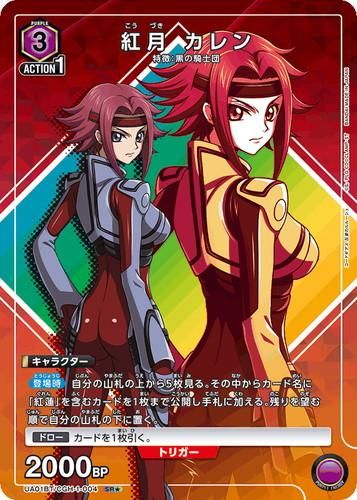 クルセイド紅月カレンパラレルサイン