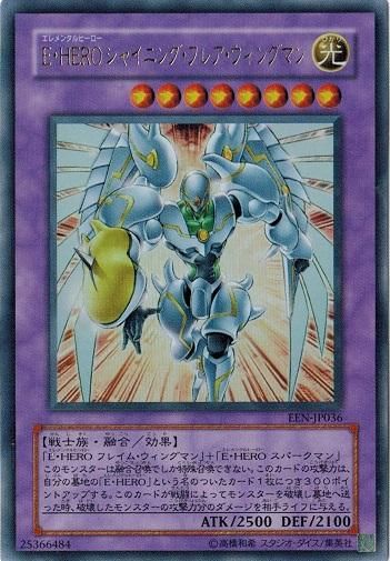 E・HERO シャイニング・フレア・ウィングマン【ウルトラレア