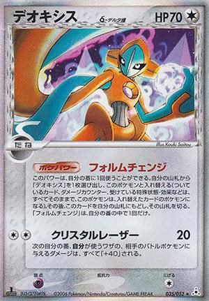 デオキシス δ-デルタ種【1ED有無で査定額変動】-旧ポケモンカード買取