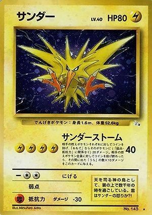 第3弾 拡張パック「化石の秘密」サンダー-旧ポケモンカード買取専門.com