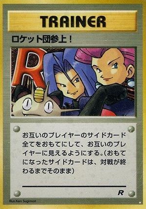 第4弾 拡張パック「ロケット団」ロケット団参上！-旧ポケモンカード