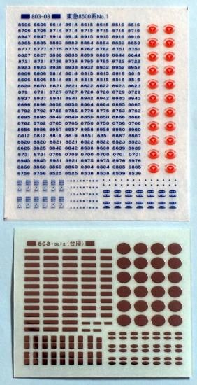 N】TTL803-08 東急電鉄8500系側面標記1 - 鉄道模型 トレジャータウン