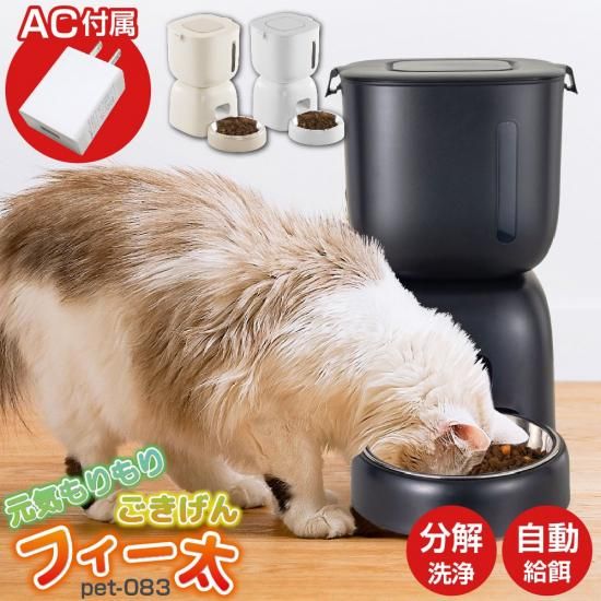 自動給餌器 猫用犬用｜ベストアンサーの宝ショップ