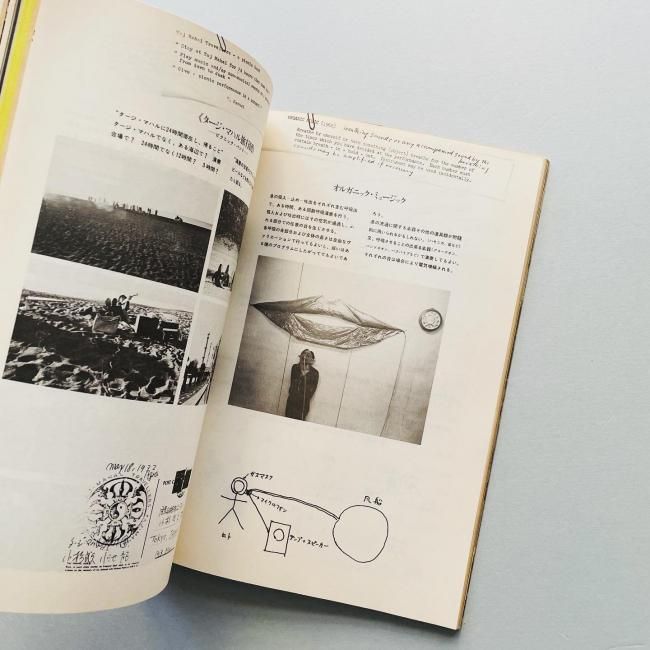 雑誌 工作舎 遊 松岡正剛 1973年 季刊 No.7 古書 希少 現代音楽特集