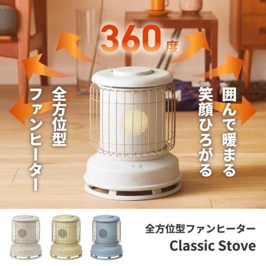 ファンヒーター 電気 BRUNO | クラシックストーブ 360度全方位型 - 心