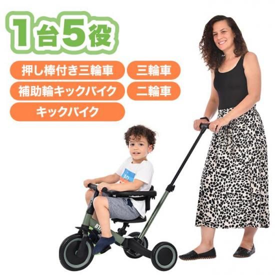 子供用三輪車 5in1 | 手押し棒付き - 心ときめく生活雑貨『mecuーメクー』