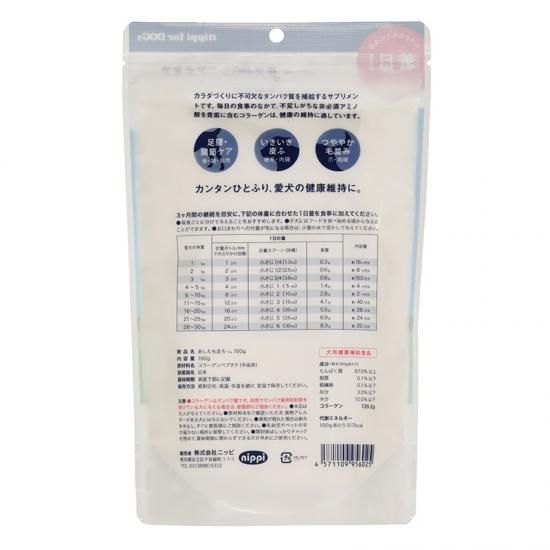 犬用 あしたも走ろっ。（牛由来コラーゲンペプチド）160g／ニッピ