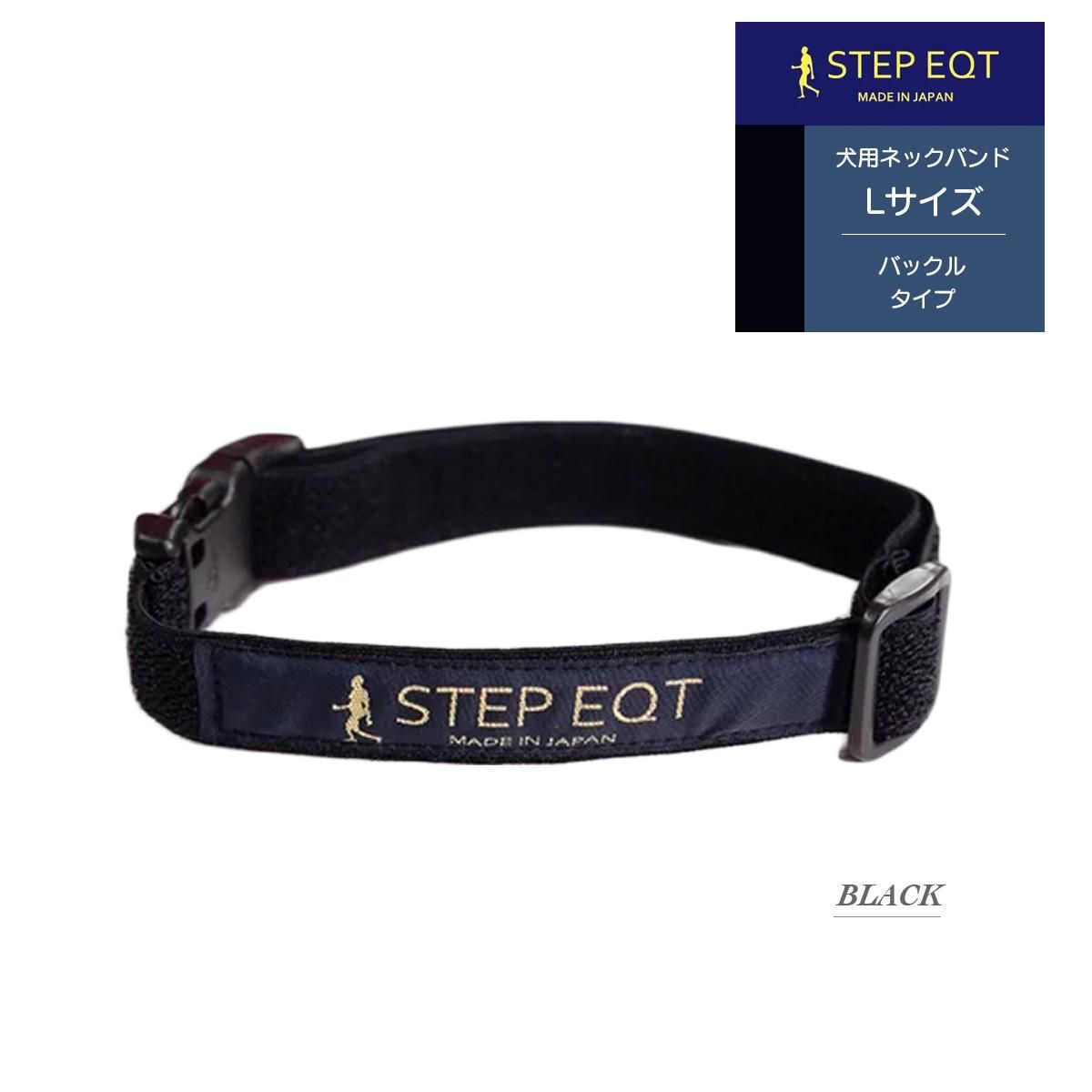 STEP EQT 歩けるくん（犬用ネックバンド）＊ポスト配送可｜わん子ん家