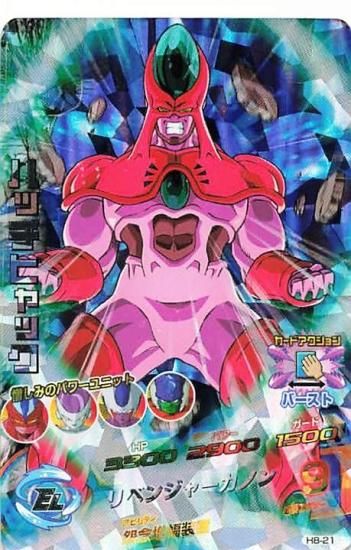 ドラゴンボールヒーローズ ハッチヒャック H8-21 - トレーディング