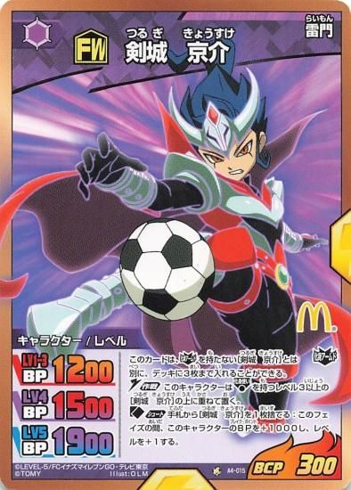 イナズマイレブンGO 剣城 京介 A4-015 タカラトミー - トレーディング
