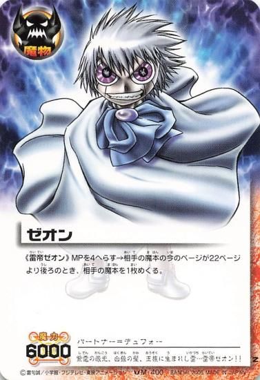 金色のガッシュ 雷帝ゼオン 金色のガッシュベルカード雷帝ゼオン