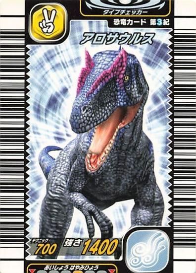 ト*ン様 【新品未使用】恐竜キングカード アロサウルス・アトロクス 覚