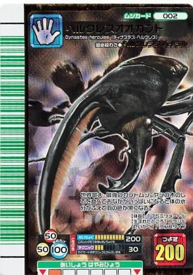 ムシキング ヘルクレスオカブト 2003 002H 激レア 2003 ヘルクレス