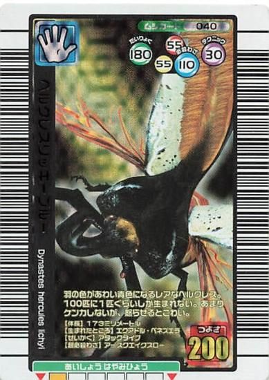 ムシキングカード ヘルクレスリッキーブルー 040 甲虫王者 ムシキング