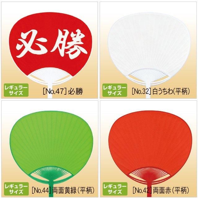 応援用」名入れうちわ - 名入れカレンダー、名入れうちわ、ノベルティ