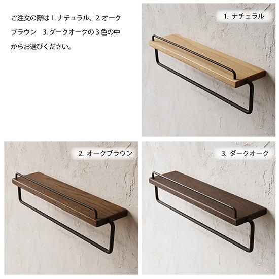 Olds 棚付 タオルハンガー L アンティーク アイアン [日本製] 木製