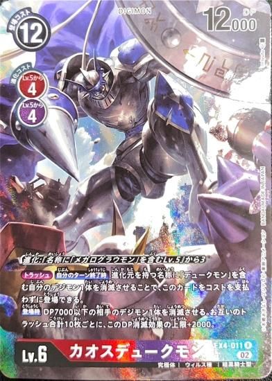 希少⭐︎旧デジモンカード ファイル付複数セット デュークモン