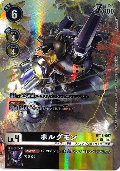 エラーカード】旧 デジモンカード ボルグモン 旧デジモンカード Bo-840