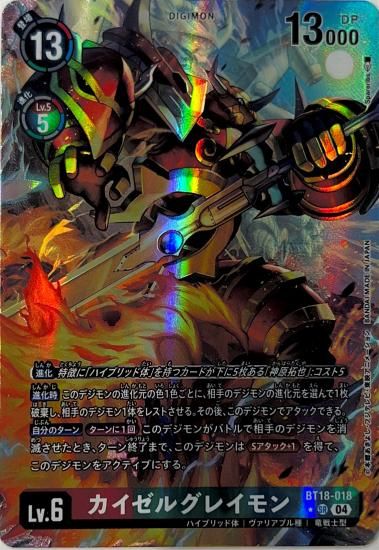 パラレル版BT18-018 SR デジモン Lv.6 カイゼルグレイモン - デジモン