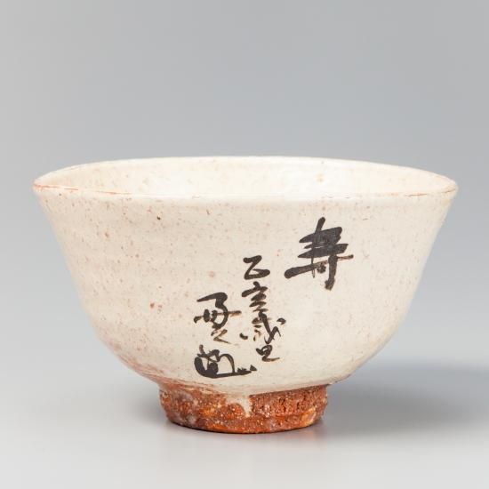 上神山焼 かぐわ焼 銘(春雪) 茶碗 茶道具 上神山焼 かぐわ焼 銘(春雪