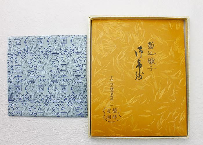 千家十職 土田友湖作 古帛紗 最高