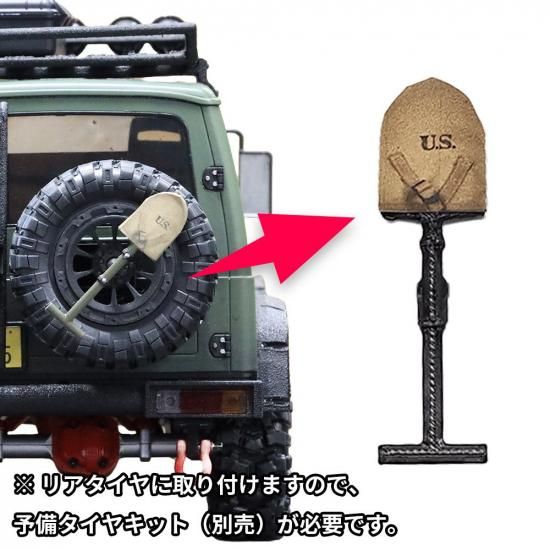 スコップ【WPL C74 ジムニー 専用】ラジコン カスタム パーツ