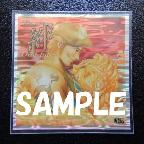 絆/ダンディーラー（アートコレクションP②） - ビックリマンシールの