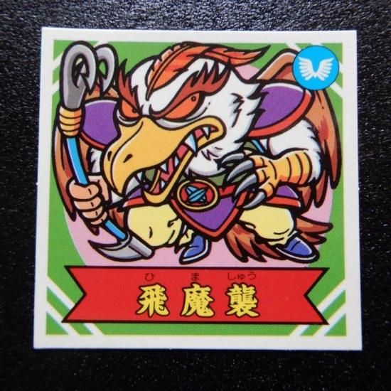 謎のジパング伝説飛魔襲