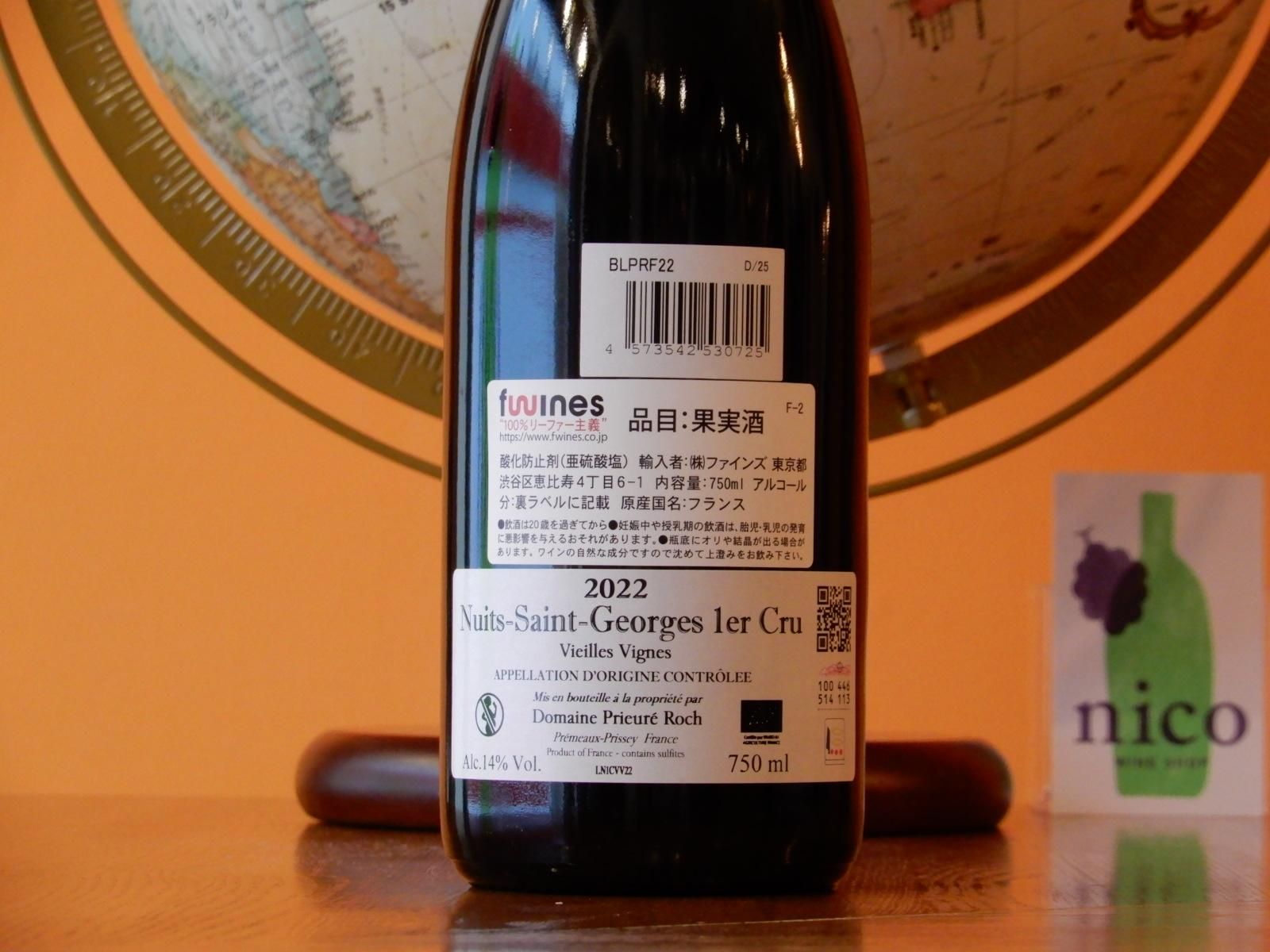 赤】プリューレ・ロック ニュイ・サン・ジョルジュ・プルミエクリュ