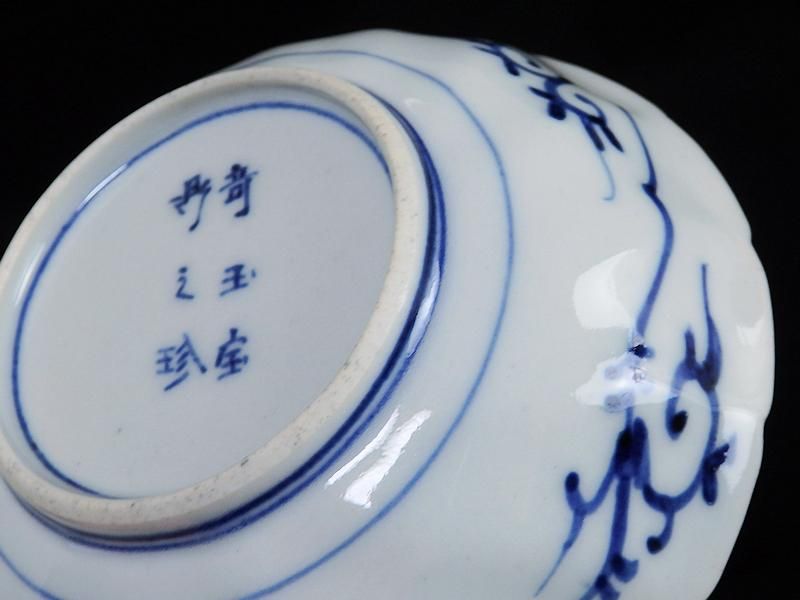 古伊万里 奇玉宝鼎之珍 金襴手 お皿 古伊万里 奇玉宝鼎之珍 金襴手 お皿