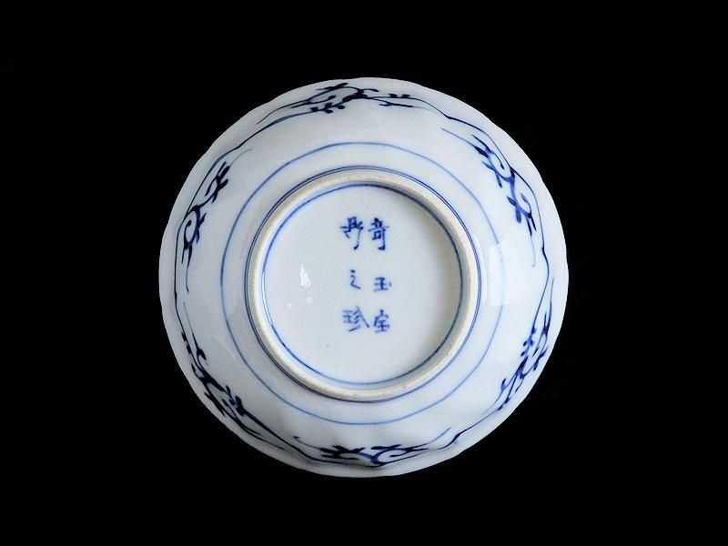 大聖寺伊万里 金襴手 奇玉宝鼎之珍 捻り紋菊花皿 小膾皿 4客セット